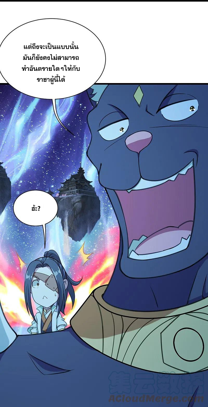 เทพอสูรสยบฟ้า ตอนที่ 253 หน้า 2