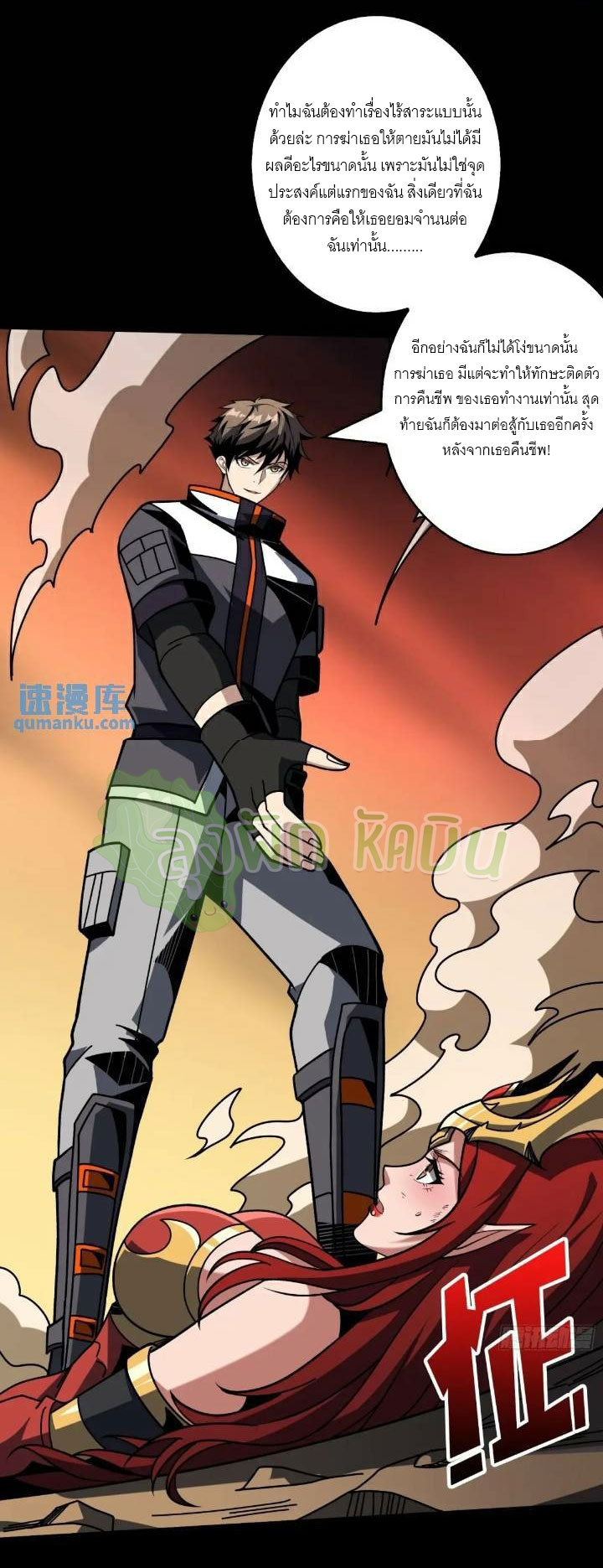 (ชนจีน) IT STARTS WITH A KINGPIN ACCOUNT - จุติจอมราชัน ตอนที่ 445 หน้า 41