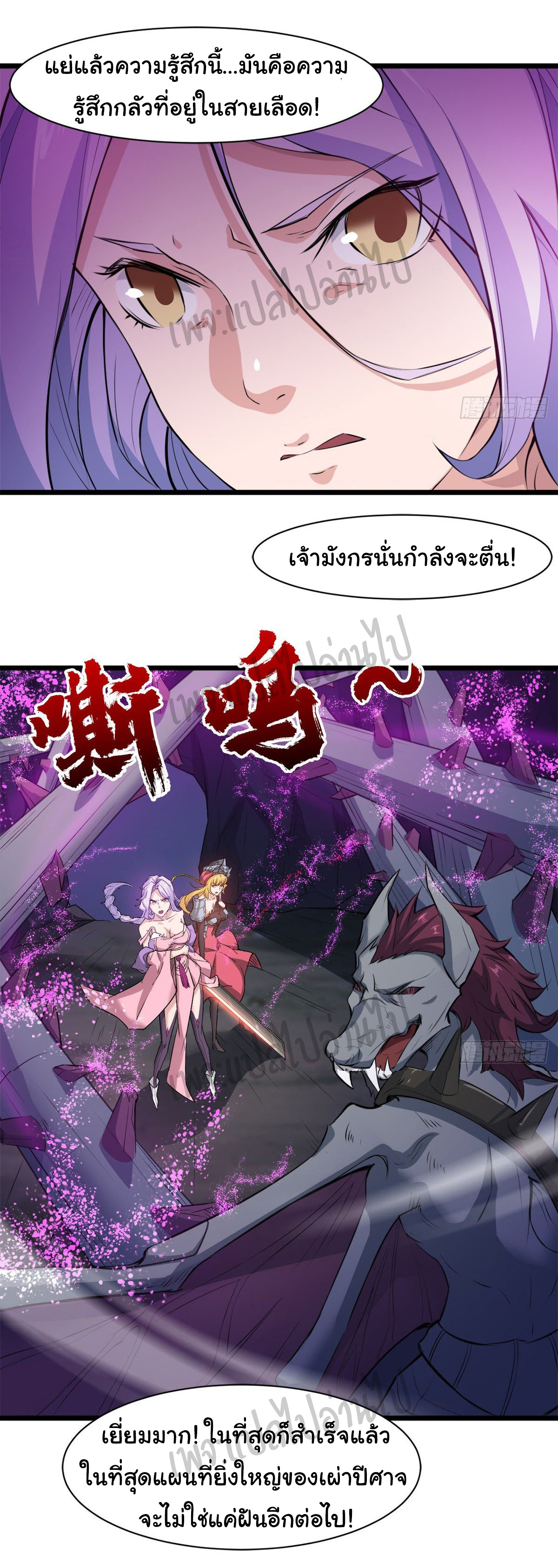 Junior Brother Demon Sovereign is too devoted ตอนที่ 38 หน้า 12