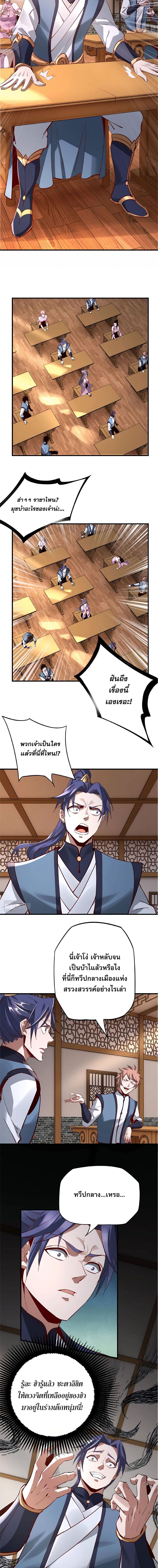 ข้าคือจอมวายร้ายผู้ยิ่งใหญ่ (ชนจีนก่อนใคร) ตอนที่ 9 หน้า 8