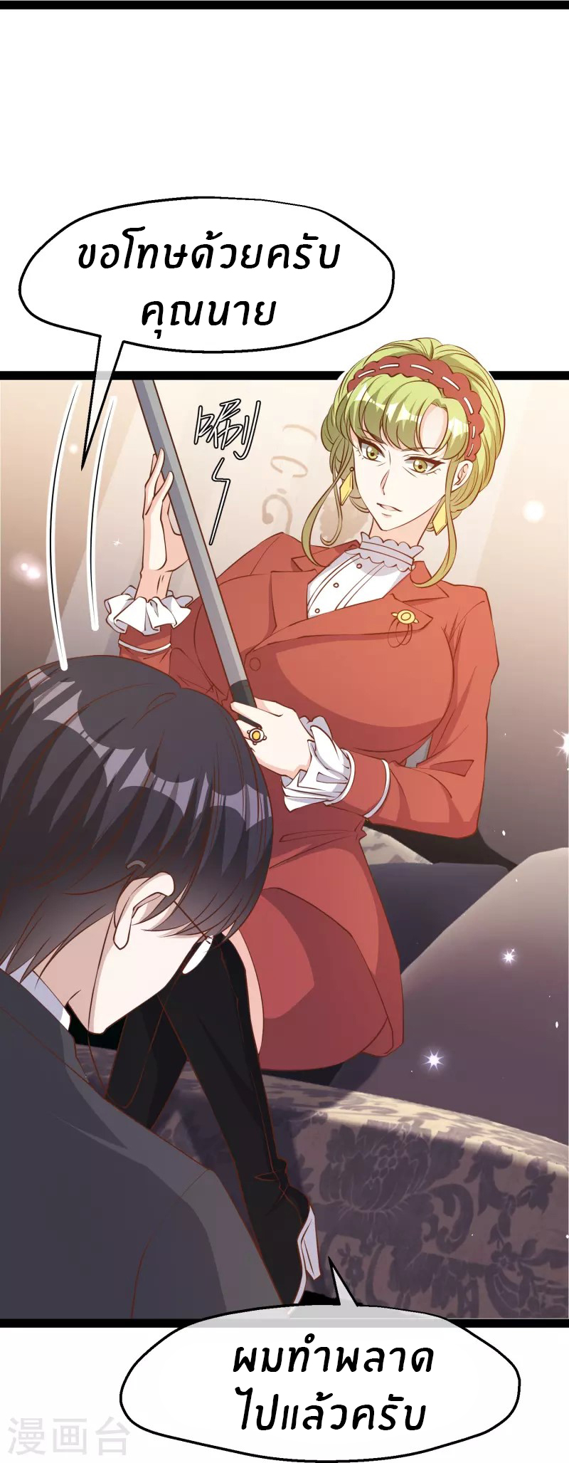 God Fisherman ตอนที่ 276 หน้า 5