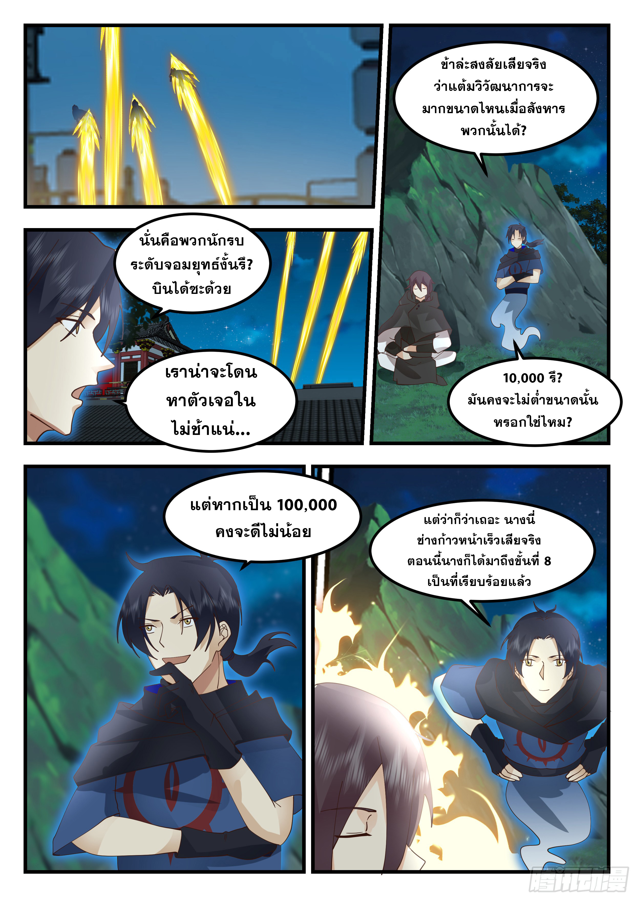 ดาบที่แกร่งขึ้นจากการฆ่า ตอนที่ 76 หน้า 5