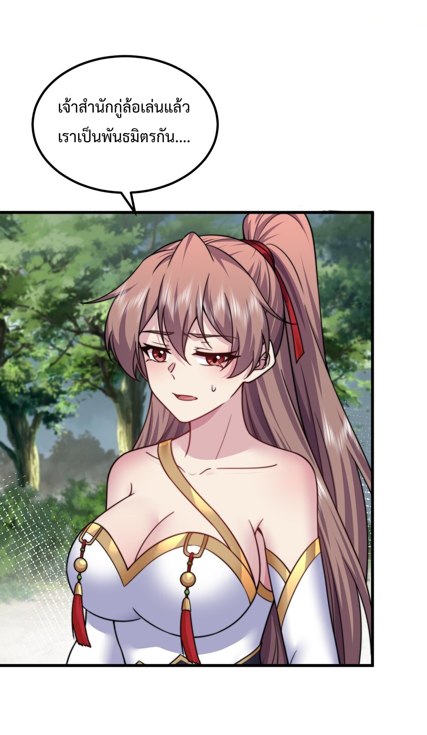 (ชนจีน) อาจารย์จอมวายร้ายกับลูกศิษย์ผู้อยู่ยงคงกระพัน ตอนที่ 89 หน้า 16