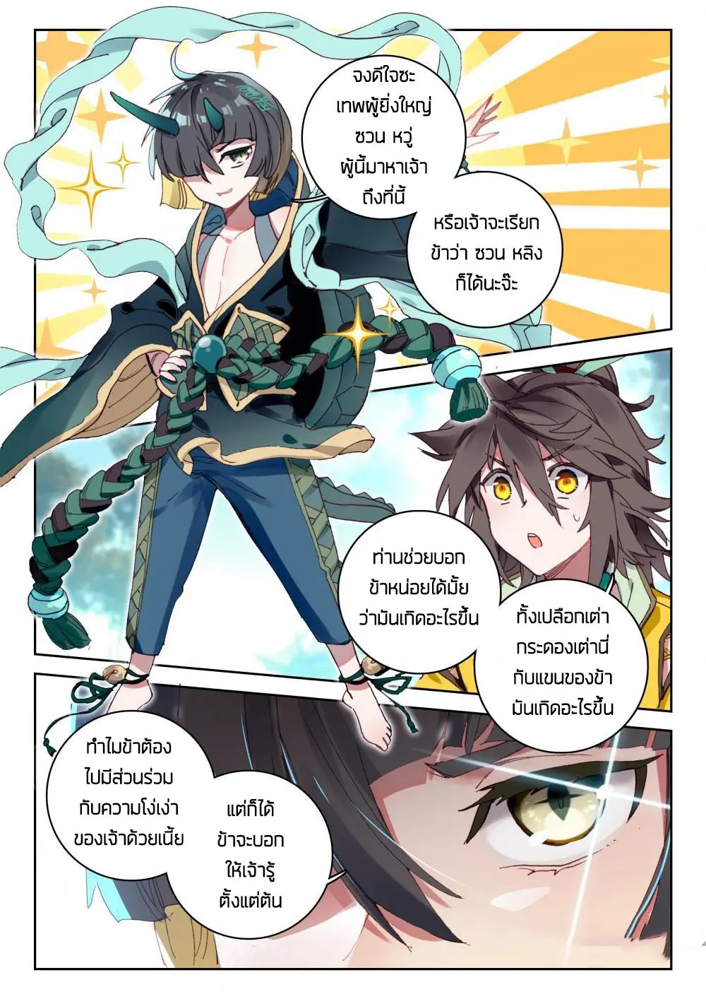The Great Deity - เทพผู้ยิ่งใหญ่ ตอนที่ 43 หน้า 3