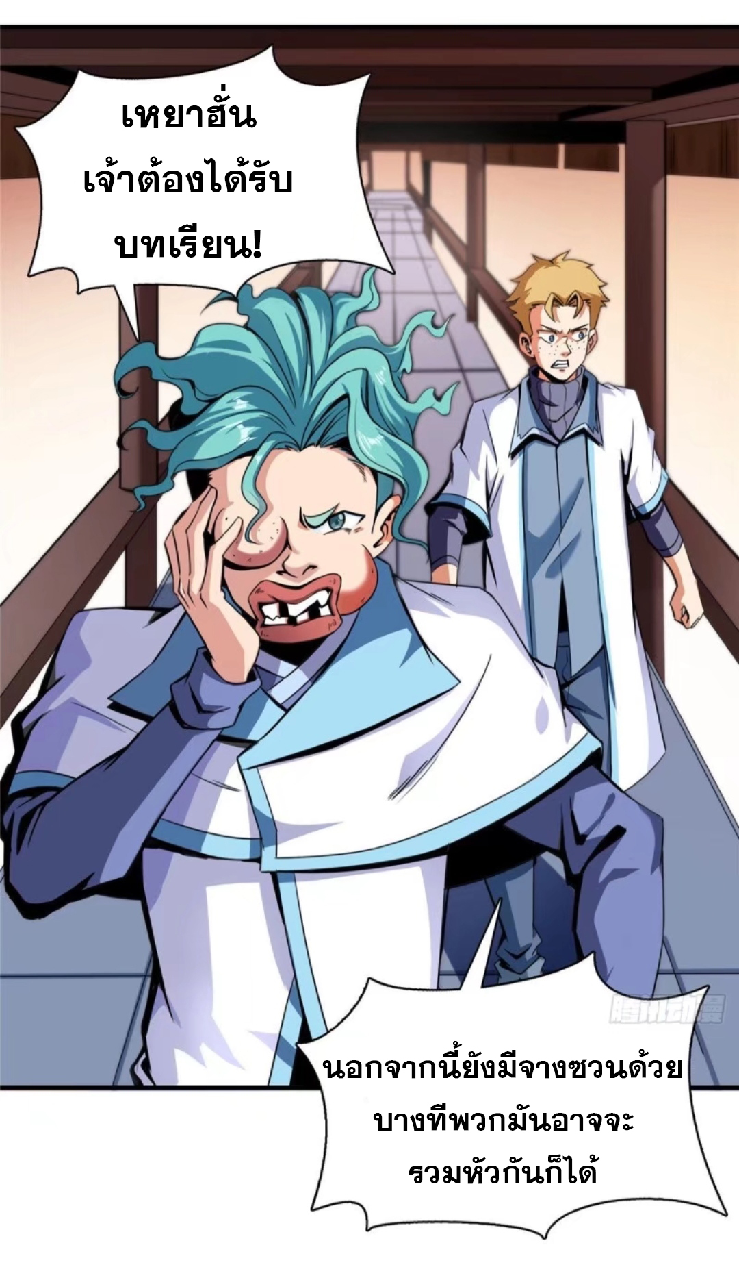 Library Of Heaven's Path ตอนที่ 17 หน้า 27