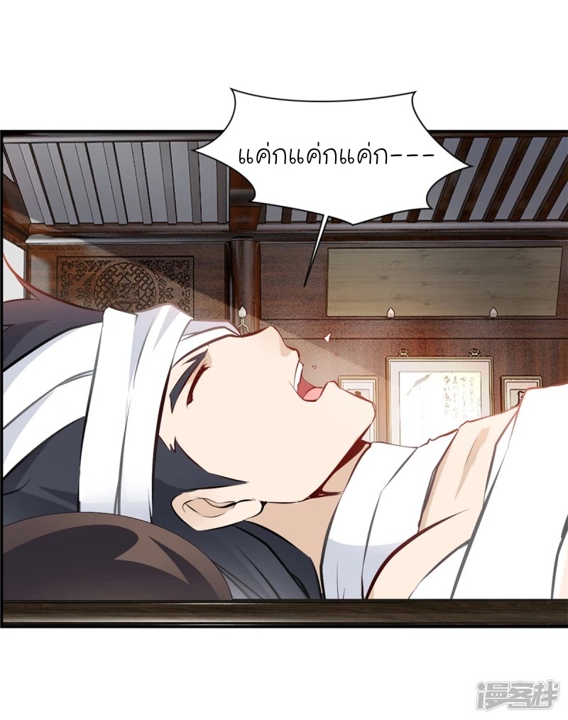 ปรมาจารย์ที่แข็งแกร่งที่สุด ตอนที่ 21 หน้า 15