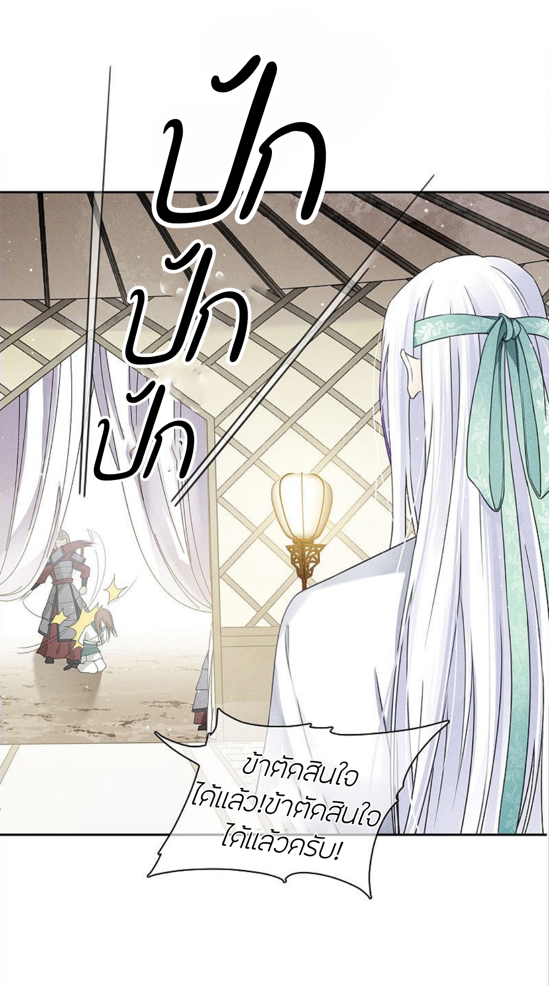 ลำนำรักเทพสวรรค์ ตอนที่ 13 หน้า 7