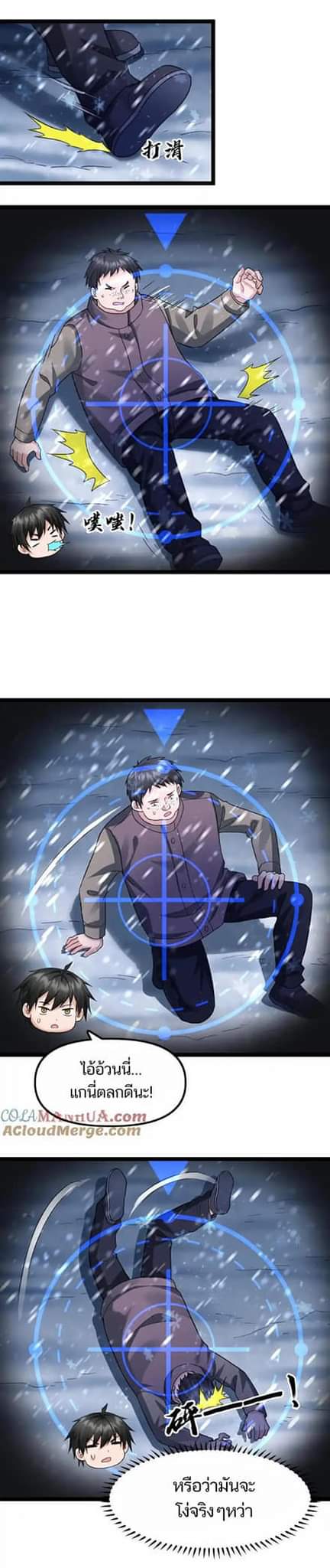 Freezing the World：I Built a Doomsday Safehouse ตอนที่ 106 หน้า 2