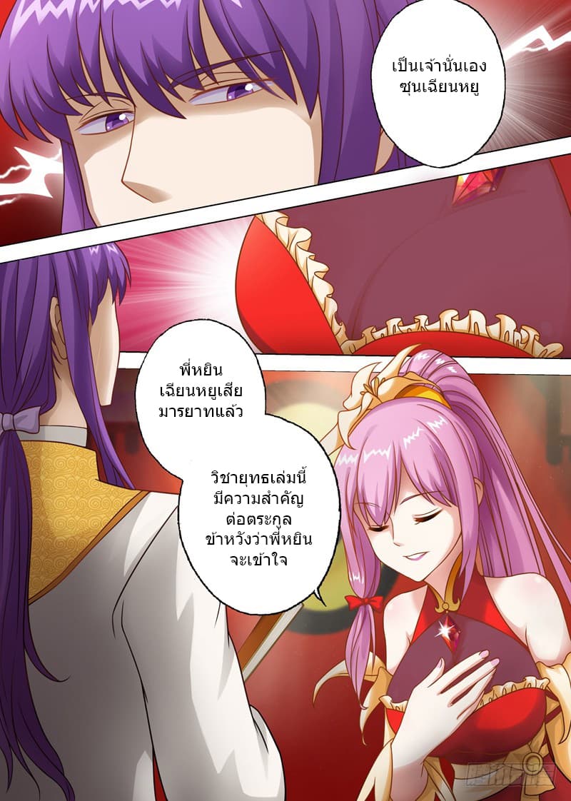 ดาบวิญญาณราชัน spirit sword sovereign ตอนที่ 8 หน้า 7