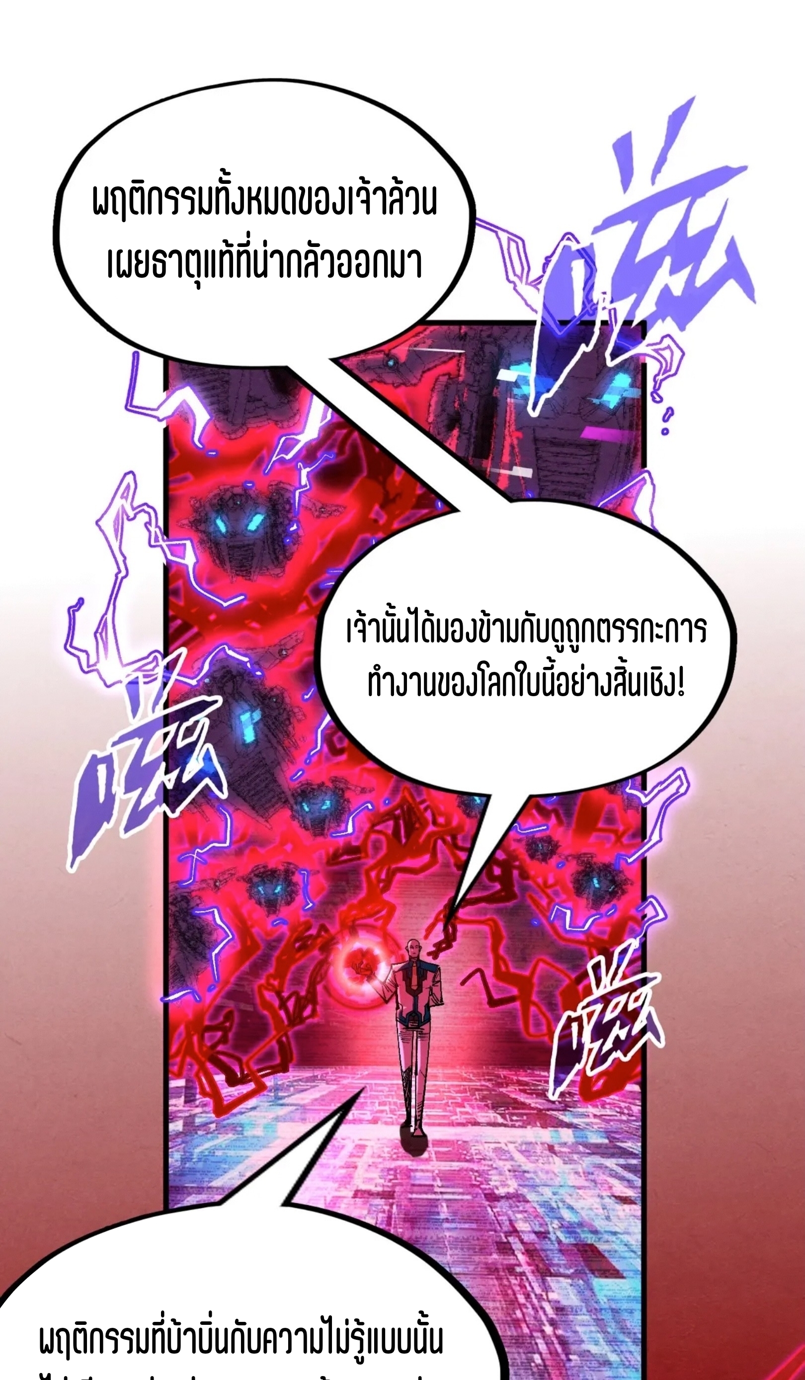 มหาเทพนิรันดร์กาล ตอนที่ 253 หน้า 37