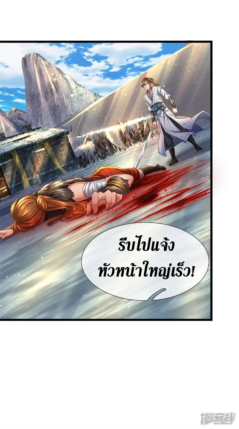 Sky Sword God ตอนที่ 47 หน้า 25