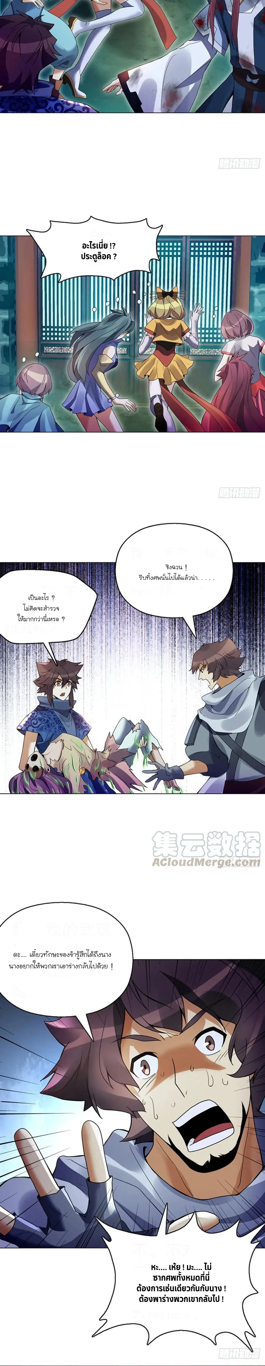 (จบ) Heavenly God Mnemonic (กำเนิดใหม่เทพวรยุทธตระกูลหยาง) ตอนที่ 20 หน้า 38