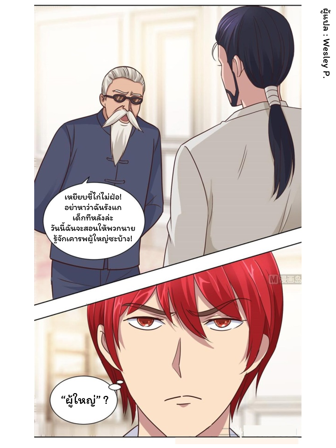 ระบบพระเจ้า ตอนที่ 72 หน้า 4