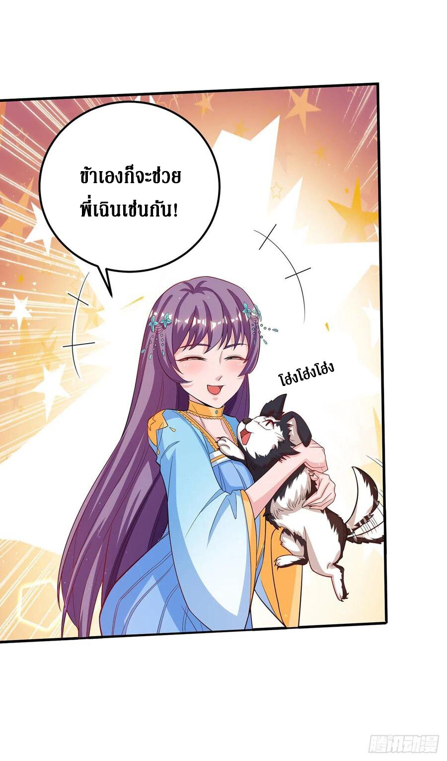 Dominate The Three Realms ตอนที่ 104 หน้า 28