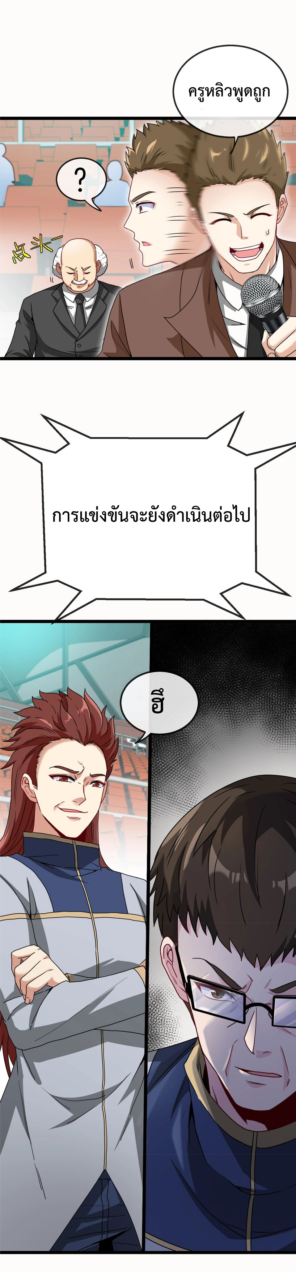 Super god system  ระบบสุดเทพ ตอนที่ 17 หน้า 10