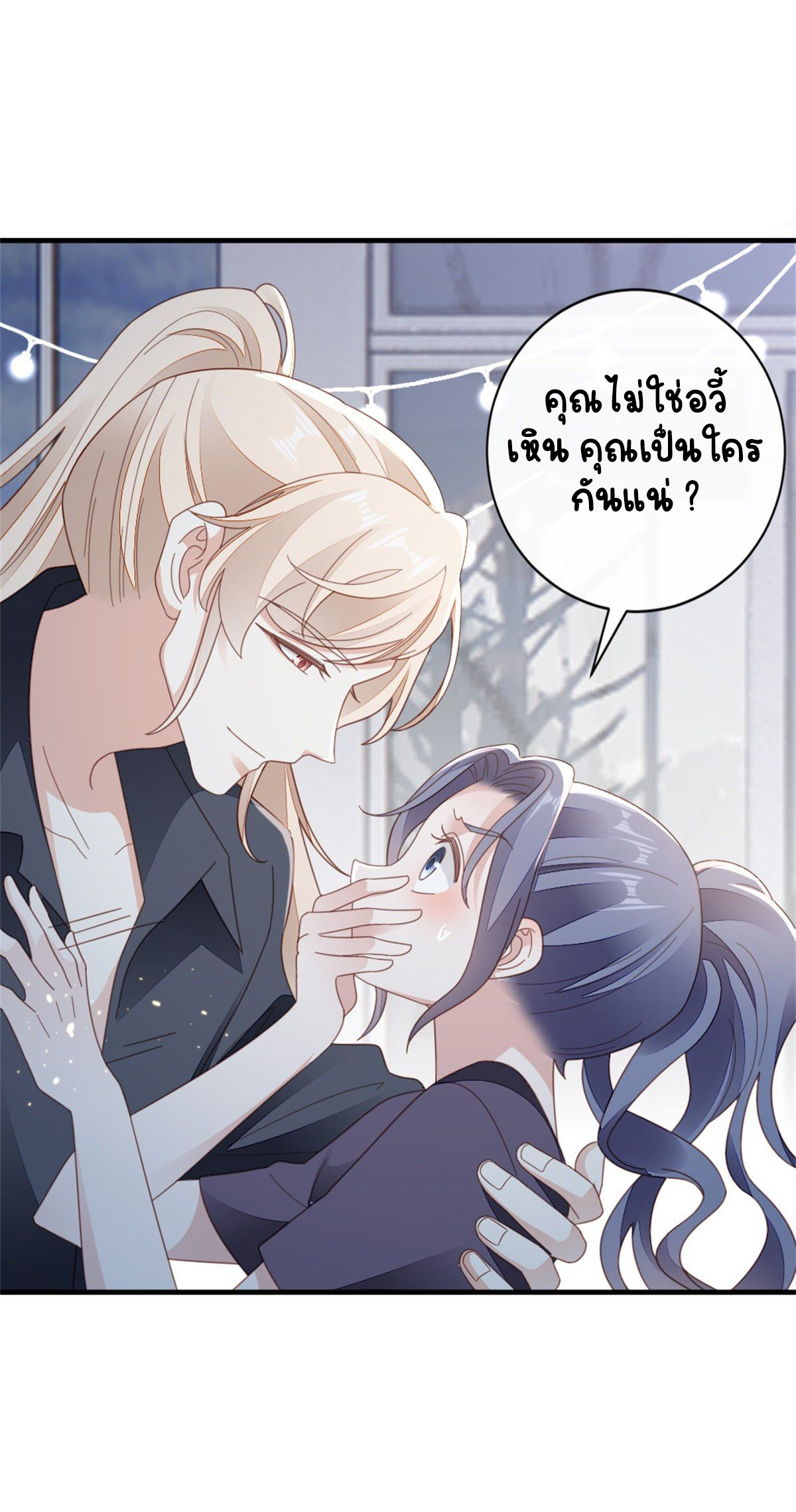 ระบบเปลี่ยนชะตายัยตัวร้าย ตอนที่ 74 หน้า 21
