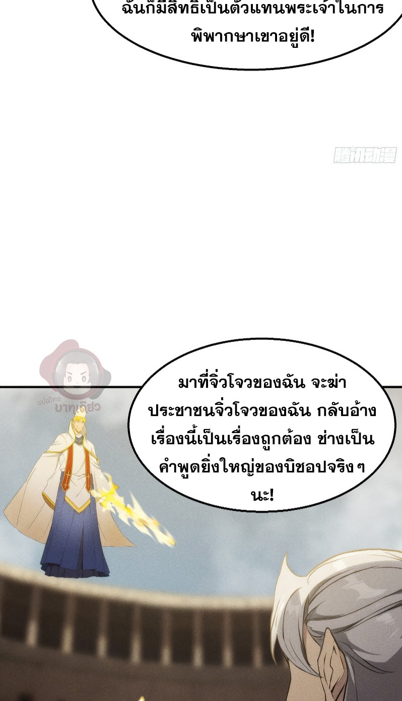 ข้าจะปลุกเทพเจ้าขึ้นมา! (I Have Revived The Chinese Gods!) ตอนที่ 4 หน้า 12