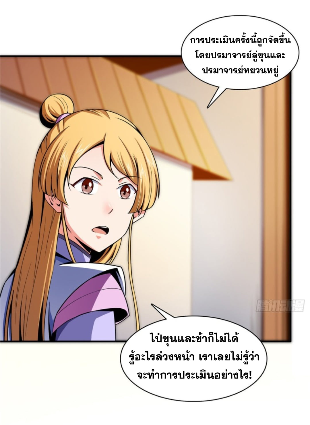 Library Of Heaven's Path ตอนที่ 92 หน้า 20