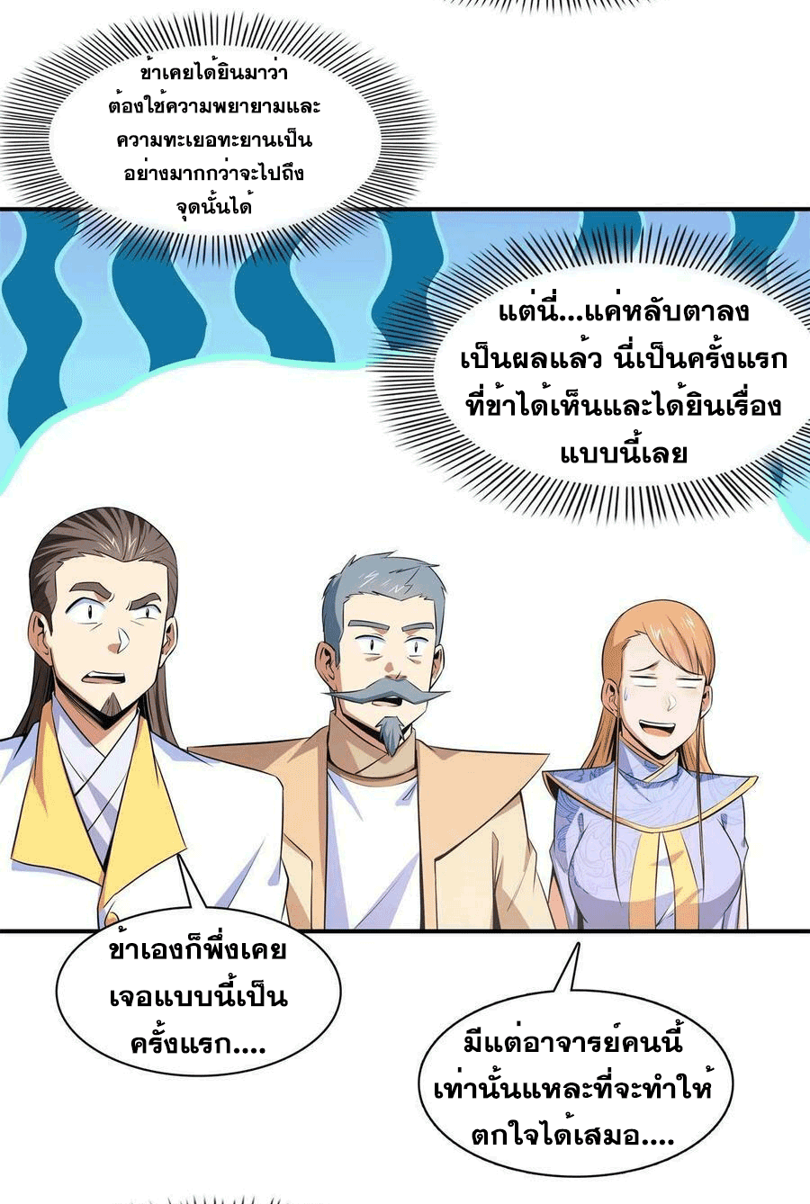 Library Of Heaven's Path ตอนที่ 172 หน้า 4