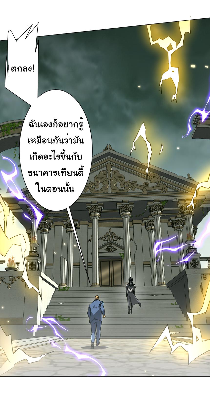 Start with trillions of coins ตอนที่ 290 หน้า 26