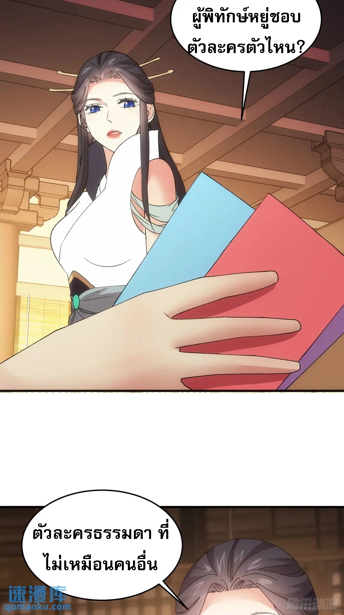 ข้าจะกำหนดชะตาตัวเอง ทันจีน ตอนที่ 203 หน้า 27