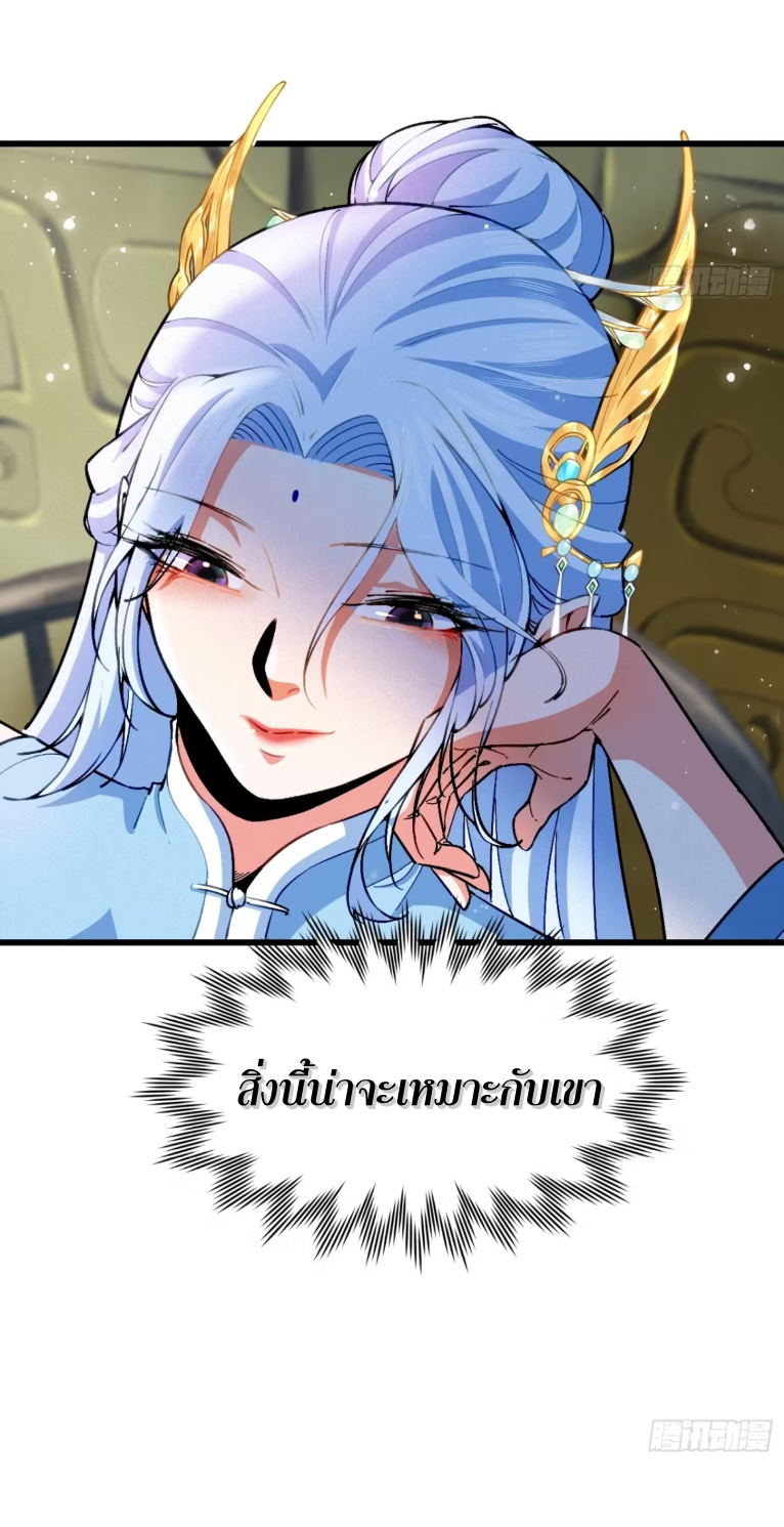 ภรรยาของข้าคือคนสำคัญแห่งสวรรค์ ตอนที่ 18 หน้า 36