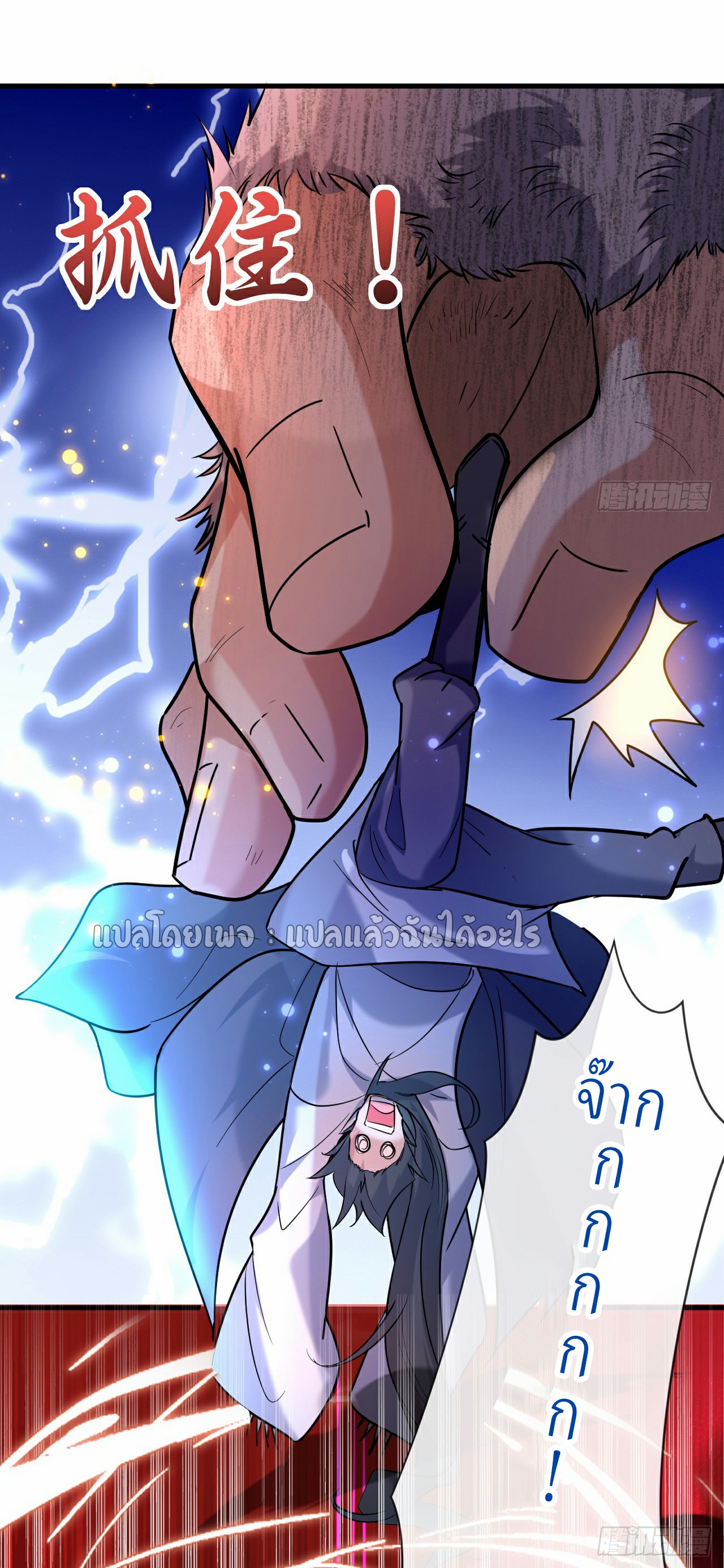 (ชนจีน)จุติเทพจักรพรรดิเกิดมาทั้งทีมีคะแนนเป็นล้าน ตอนที่ 5 หน้า 36