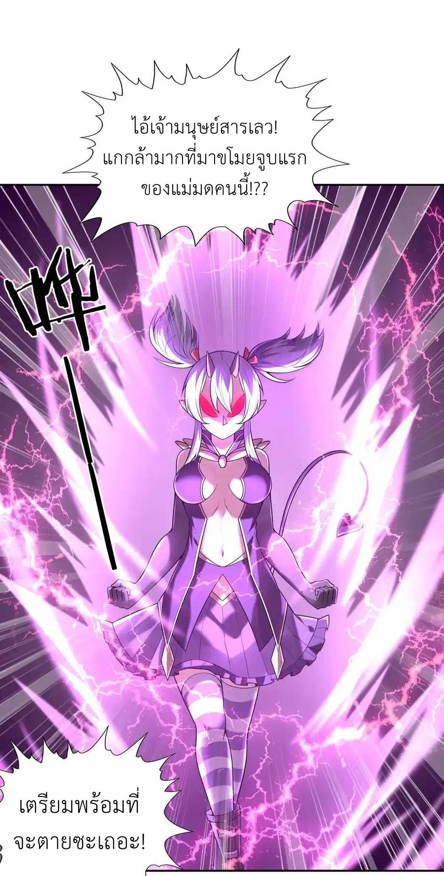 My Harem Is Entirely Female Demon Villains ตอนที่ 32 หน้า 2