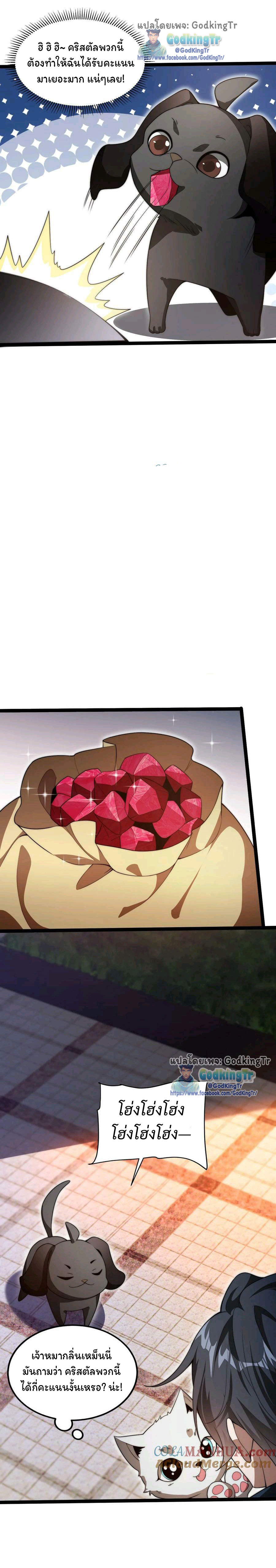 ระบบห้วงมิติกับการกักตุนเนื้อหมู 1 หมื่นตันก่อนวันสิ้นโลก ตอนที่ 72 หน้า 7