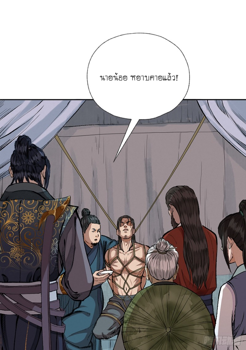 นักล่าปีศาจมือฉกรรจ์ ตอนที่ 16 หน้า 27