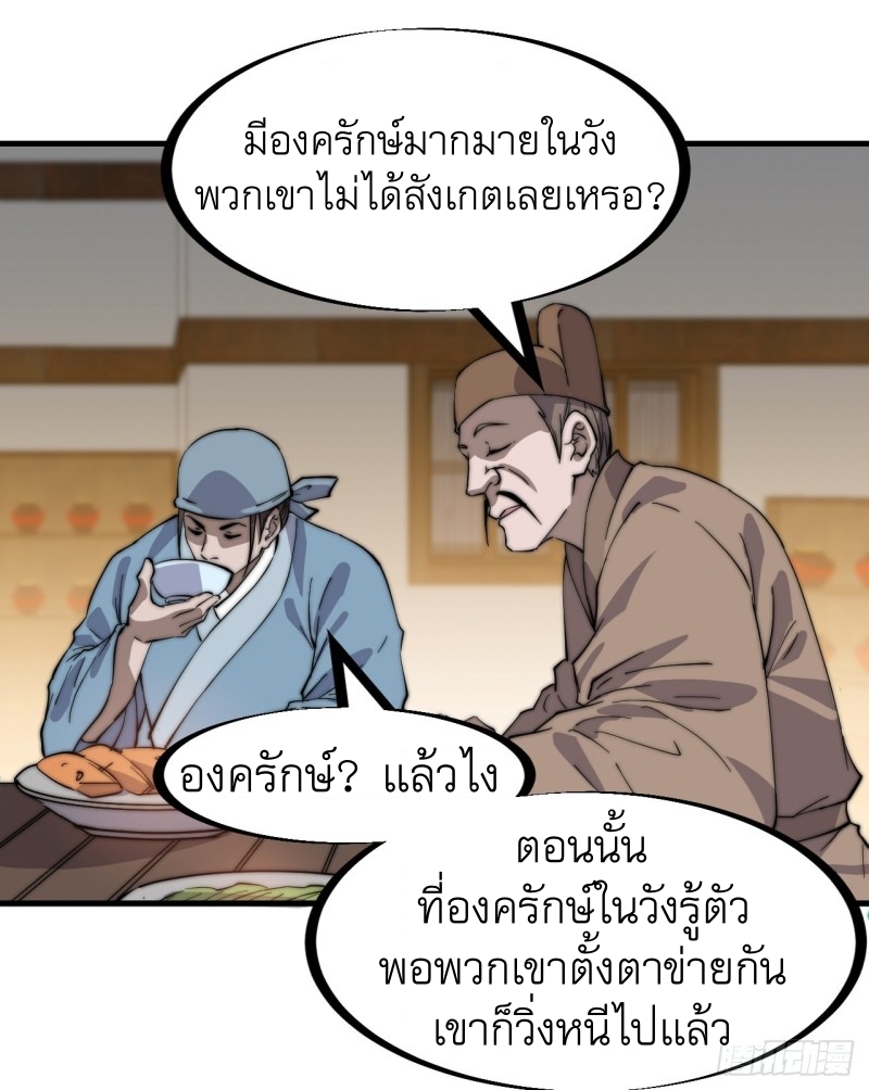 Starting a Mountain ตอนที่ 176 หน้า 2