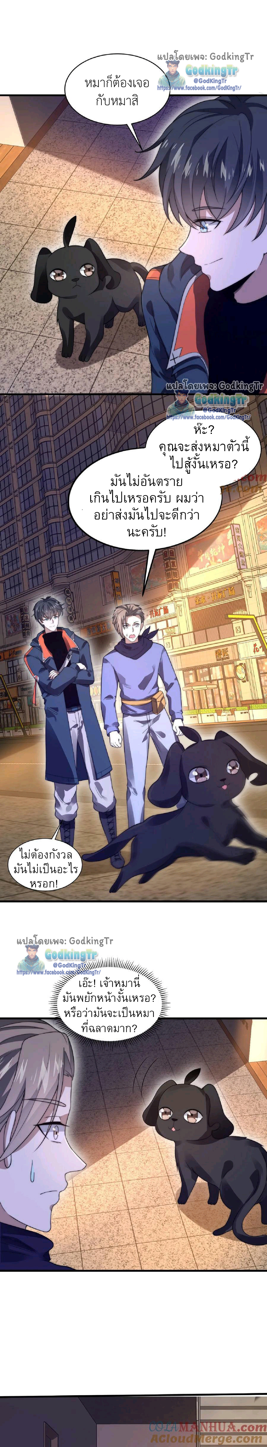 ระบบห้วงมิติกับการกักตุนเนื้อหมู 1 หมื่นตันก่อนวันสิ้นโลก ตอนที่ 52 หน้า 4