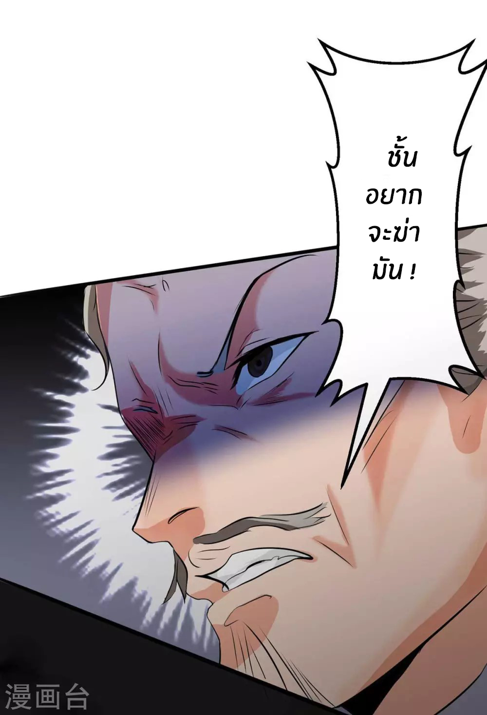 Emperor son in law (ชนต้นจีน) ตอนที่ 25 หน้า 19