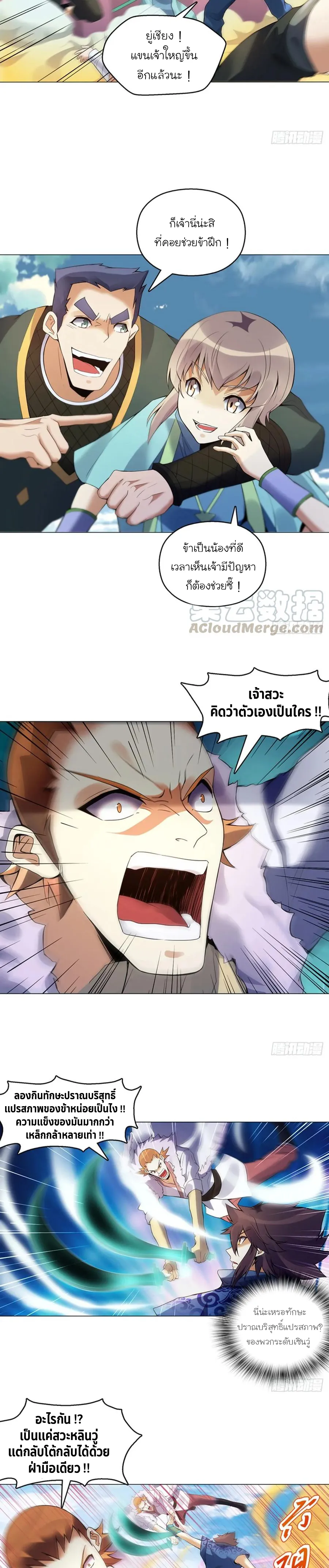 (จบ) Heavenly God Mnemonic (กำเนิดใหม่เทพวรยุทธตระกูลหยาง) ตอนที่ 25 หน้า 9