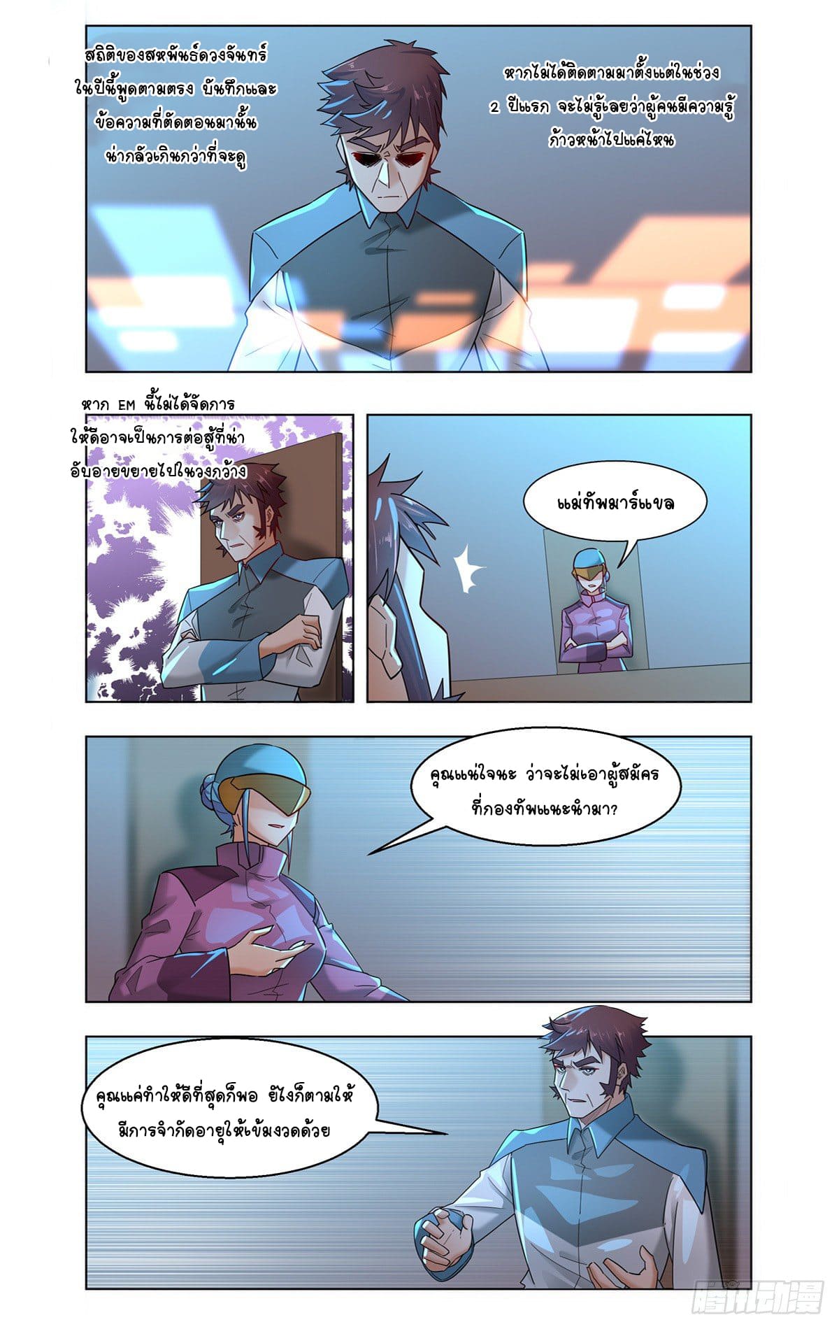 Future Break Point ตอนที่ 29 หน้า 9