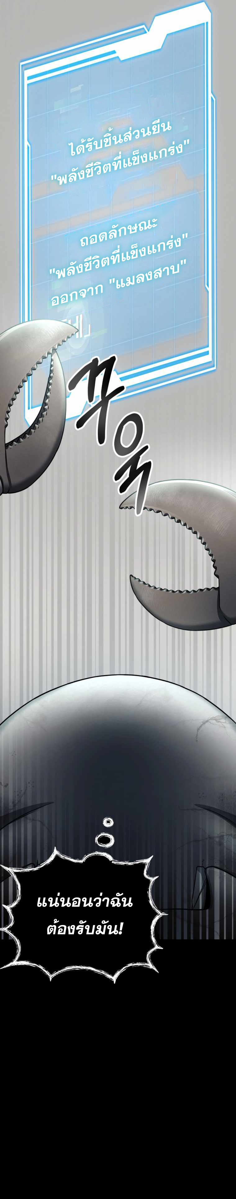 ฉันกลายเป็นสัตว์ประหลาดต่างดาวที่เติบโตได้ ตอนที่ 2 หน้า 44