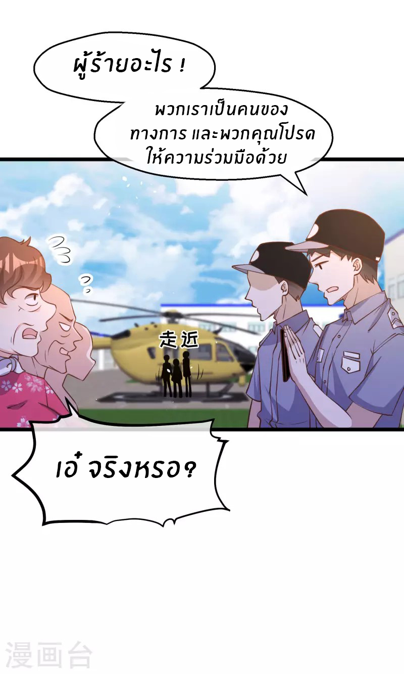 God Fisherman ตอนที่ 194 หน้า 24