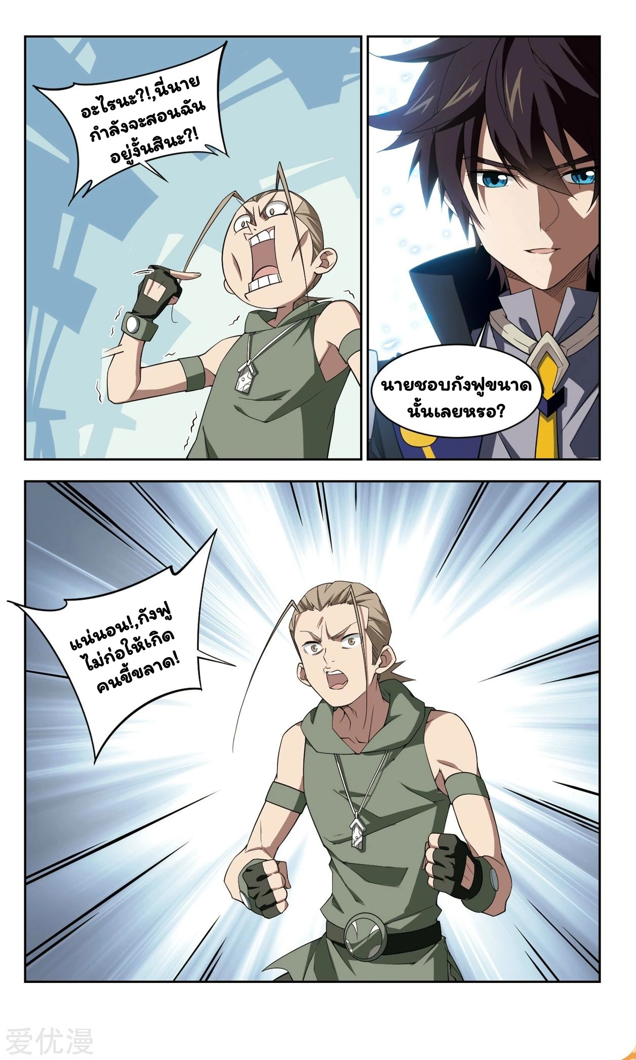 จอมเวทย์กังฟู ตอนที่ 53 หน้า 4