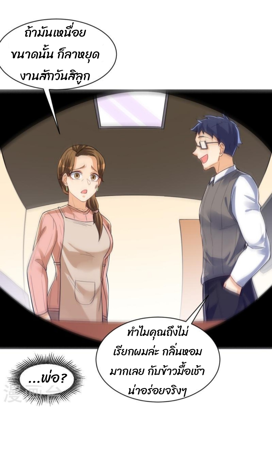 ข้ารับใช้ชั้นหนึ่ง ตอนที่ 293 หน้า 18