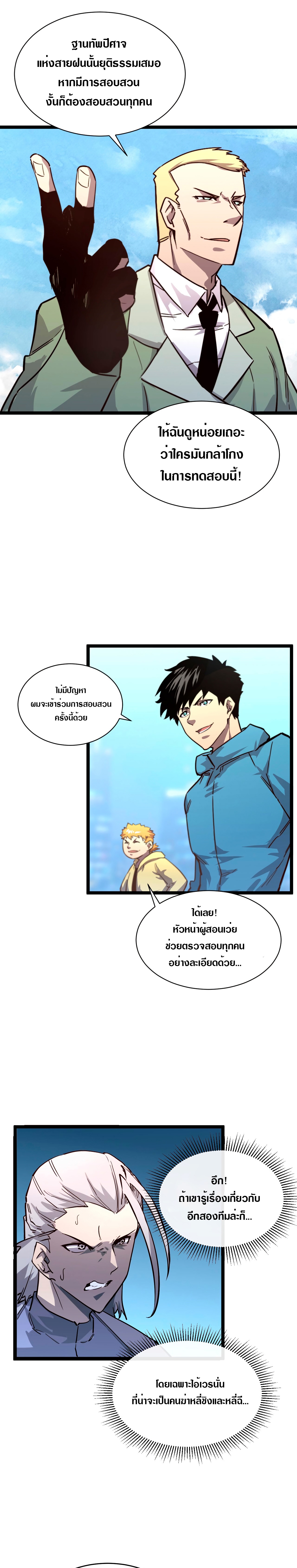 Rise From The Rubble |  เศษซากวันสิ้นโลก ตอนที่ 33 หน้า 9