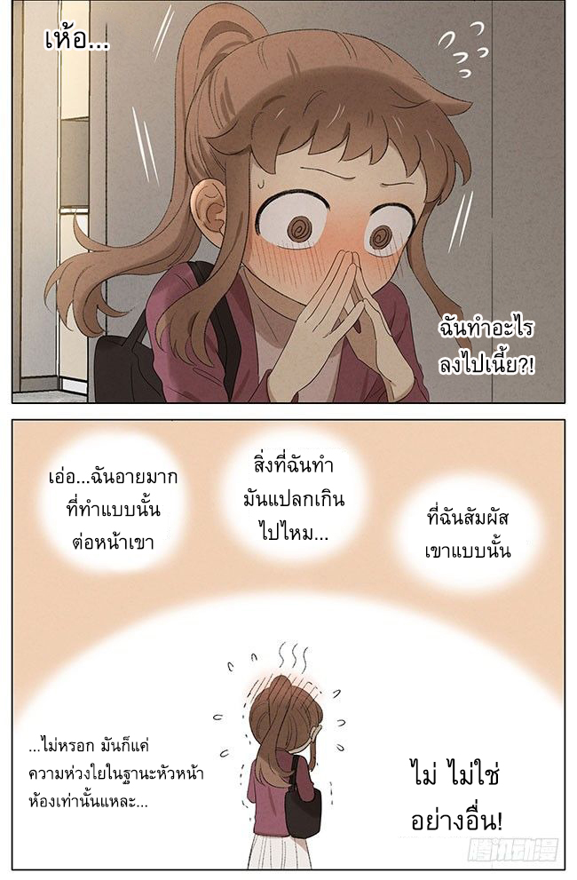 Secret love แอบรัก ตอนที่ 13 หน้า 11