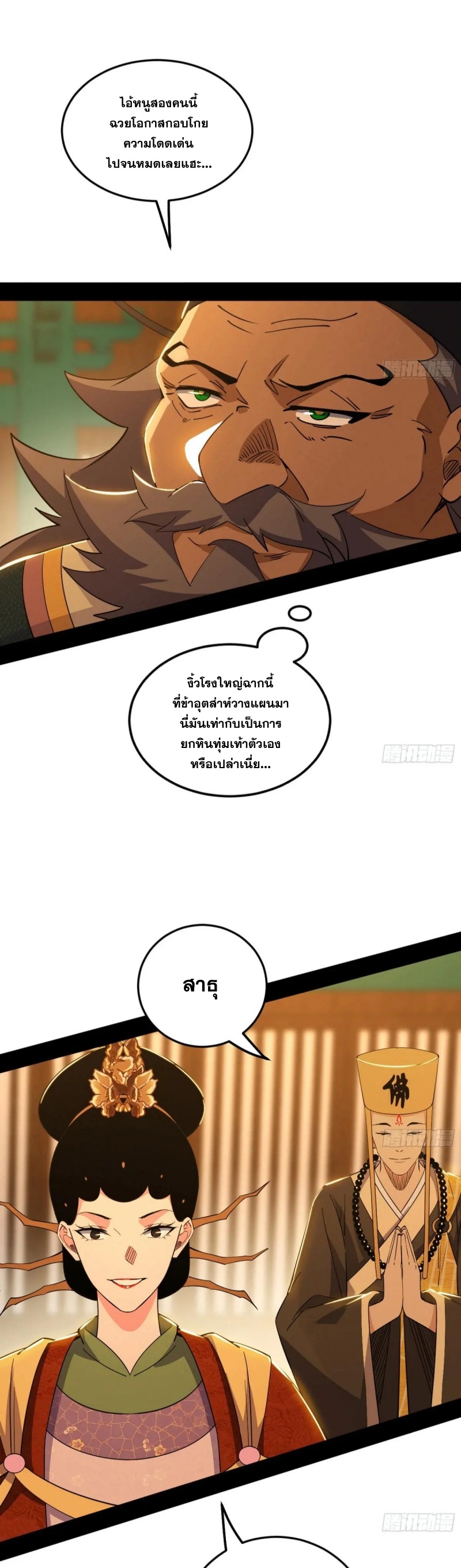 I'm an Evil God ข้าคือจักรพรรดิปีศาจ ตอนที่ 467 หน้า 3
