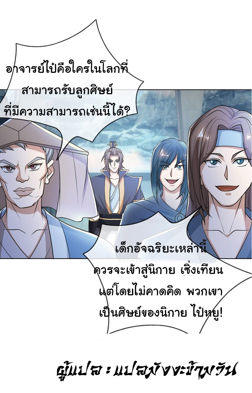 Being a Teacher is Invincible in World ตอนที่ 60 หน้า 50