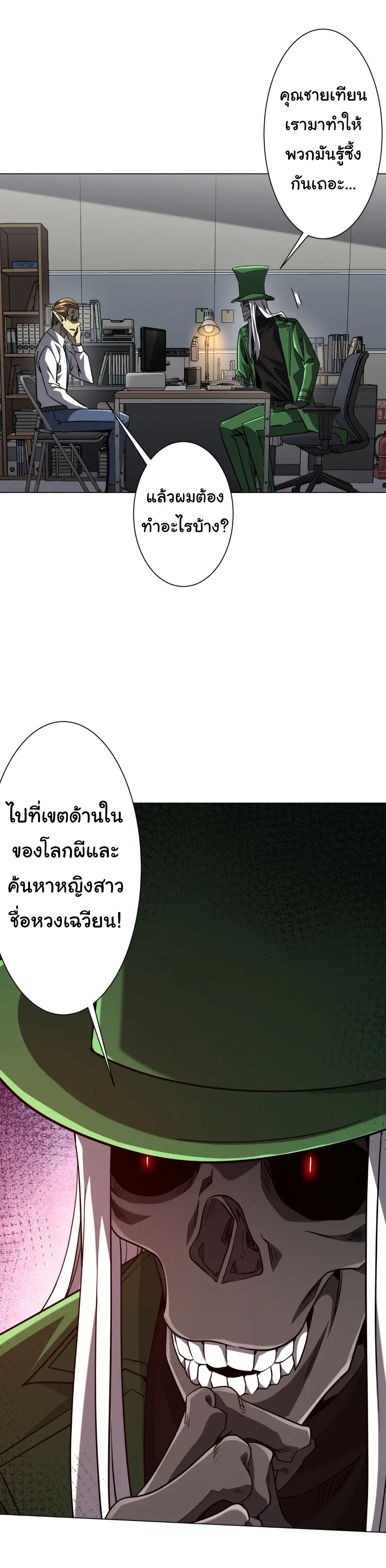 Start with trillions of coins ตอนที่ 280 หน้า 52