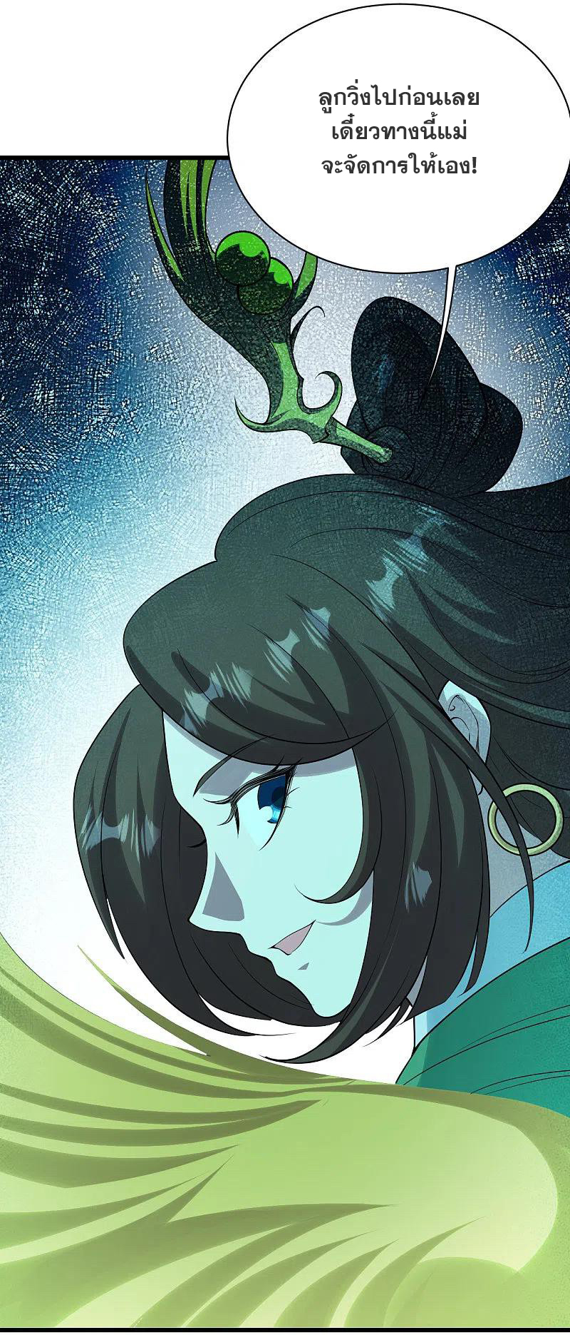 เทพอสูรสยบฟ้า ตอนที่ 211 หน้า 14