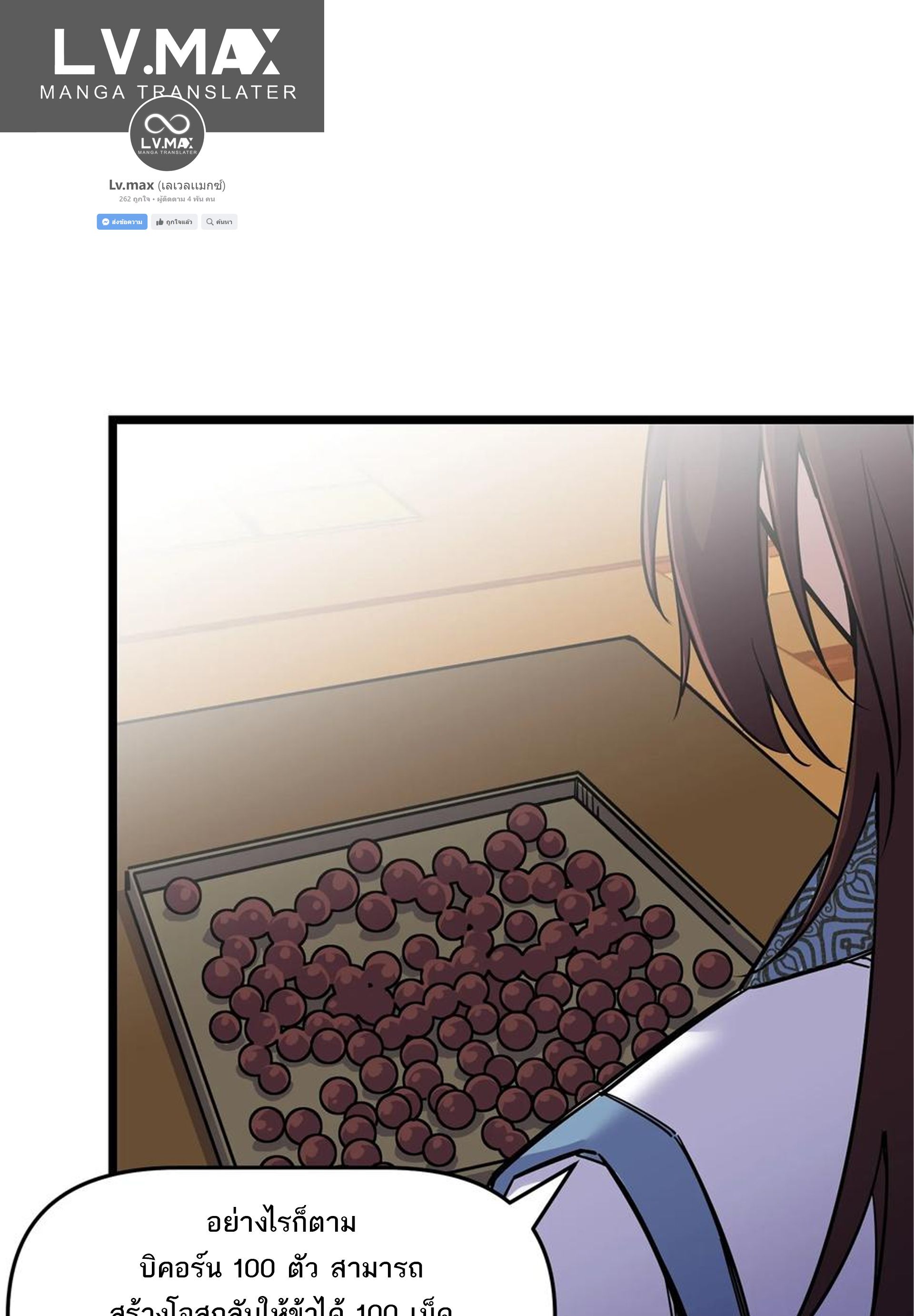 (ชนจีน) แกล้งเป็น NPC "หลอก" คนที่ "มาจากต่างโลก" ให้พัตนานิกายให้ No.1 !!? ตอนที่ 18 หน้า 3