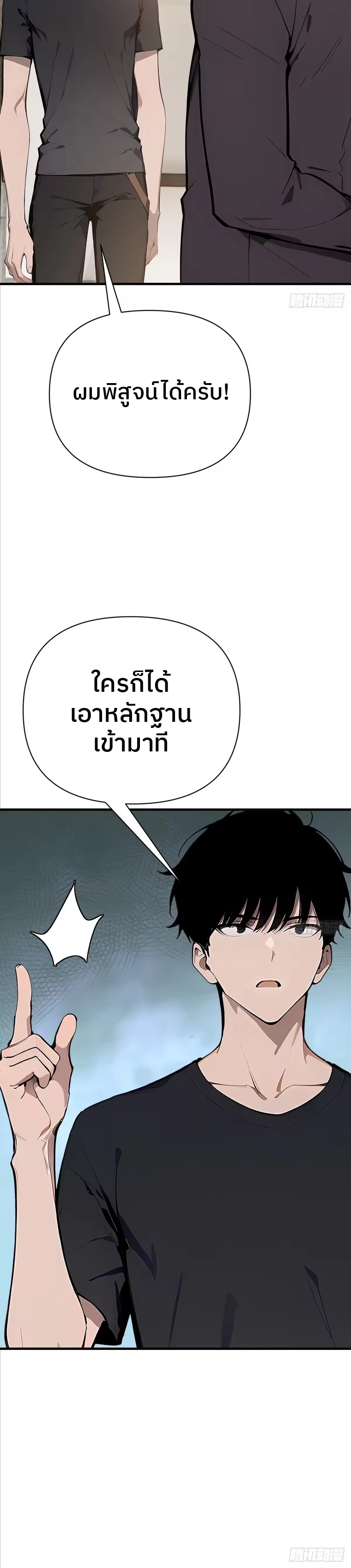 ตำนานทวยเทพอุบัติ : ผมสังหารเทพบนโลกมนุษย์. ตอนที่ 4 หน้า 14