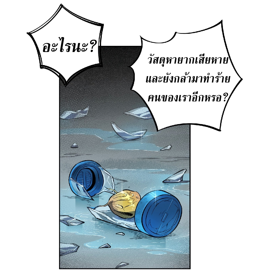 The People On Earth Are Too Ferocious ตอนที่ 20 หน้า 5