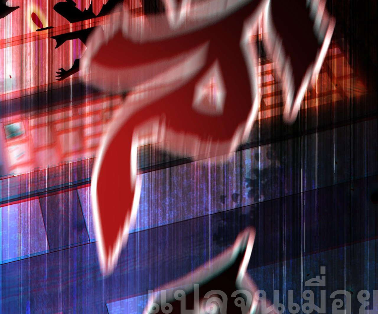 บ่มเพาะด้วยความเร็วหนึ่งล้านเท่า ตอนที่ 16 หน้า 32