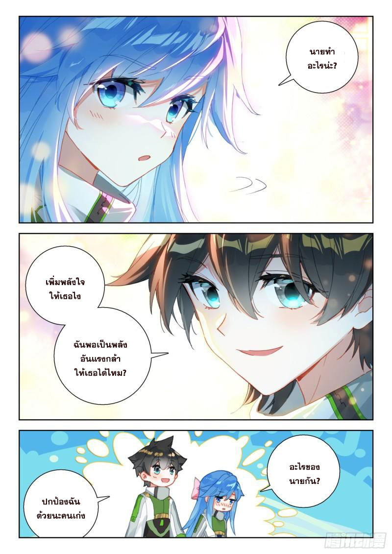 Soul Land IV – The Ultimate Combat มหาศึกการต่อสู้ ตอนที่ 217 หน้า 16